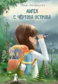 Хенриксен Леви