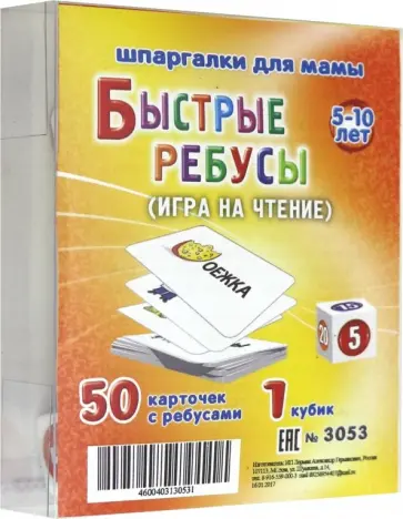 Быстрые ребусы (3053) обложка книги