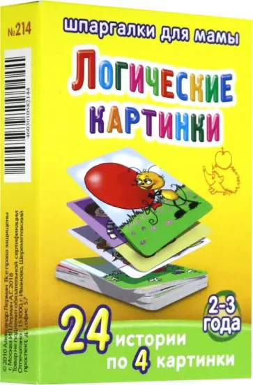 Логические картинки (214) обложка книги