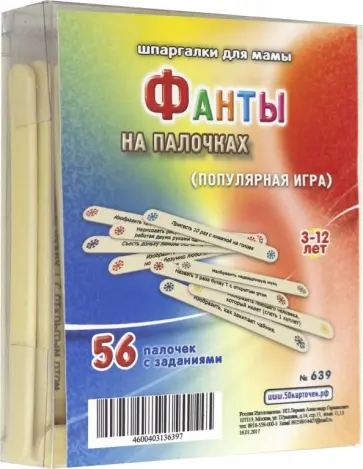 Фанты на палочках (639) обложка книги