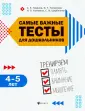 Самые важные годы