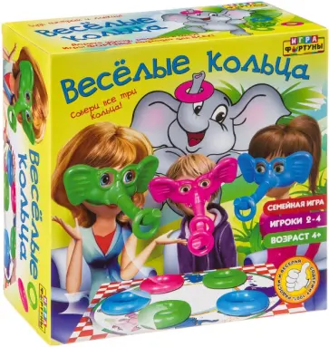 Настольная семейная игра "ВЕСЁЛЫЕ КОЛЬЦА" (Ф77176) обложка книги
