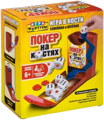 Настольная семейная игра в кости "ПОКЕР" на костях (Ф93359) обложка книги