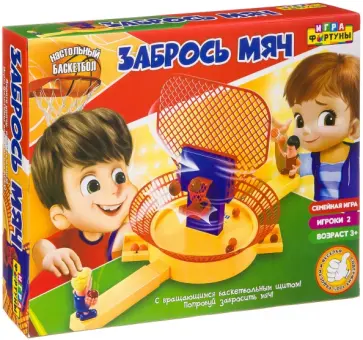 Игра НАСТОЛЬНЫЙ БАСКЕТБОЛ. ЗАБРОСЬ МЯЧ (Ф95311) обложка книги