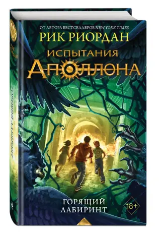 Читать книгу: «Разрезающий лабиринт»