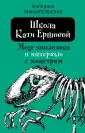 Тимашпольская Екатерина Борисовна