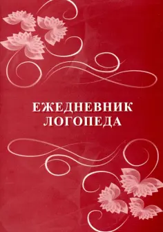 Рабочие журналы Рабочие журналы