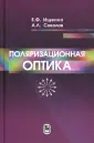 Ищенко Евгений Федорович