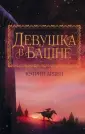 Арден Кэтрин