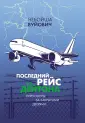 Вуйович Небойша