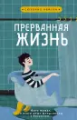 Кейсен Сюзанна