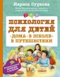 Психология и развитие для детей