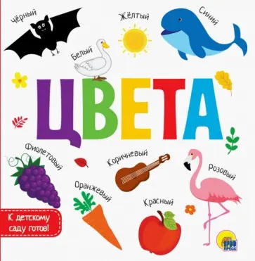 Цвета обложка книги