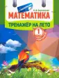Тренажер на лето с наклейками
