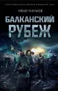Наумов Иван Сергеевич