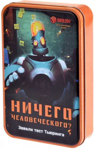 Настольная игра "Ничего человеческого?" (MAG114072) обложка книги