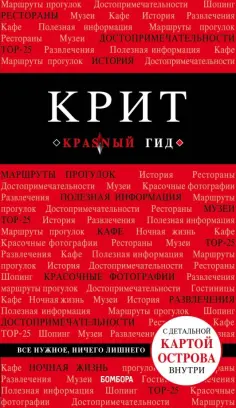 Красный гид (обложка)