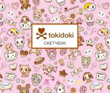 Скетчбук. Вселенная tokidoki обложка книги