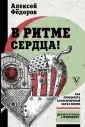 Федоров Алексей Юрьевич