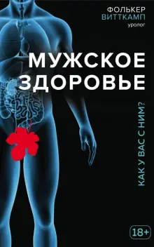 Интимная контурная пластика для мужчин по выгодным ценам в Омске – АНГИО ЦЕНТР