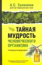 Залманов Абрам Соломонович