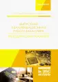 Юркевская Любовь Аркадьевна