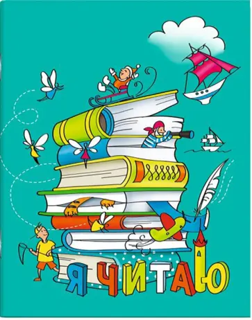 Читательский дневник 32 листа "КНИГИ" (49927) обложка книги