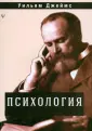 Джеймс Уильям