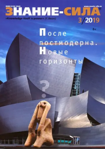 Журнал "Знание-сила" № 3. 2019 обложка книги