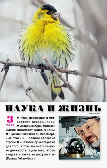 Журнал "Наука и жизнь" № 3. 2019 обложка книги