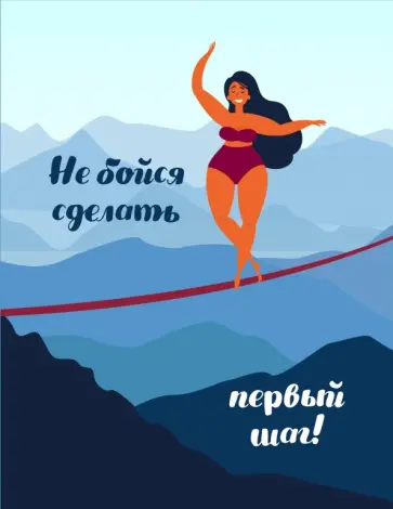 Блокнот "Девочки" (Не бойся сделать первый шаг!), А5 обложка книги