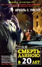 Уинтер Ариэль С.