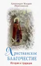 Архимандрит Макарий (Веретенников)