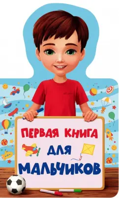 Книга-альбом Oh My Baby Book для мальчика на русском языке (голубой), цена 1 грн