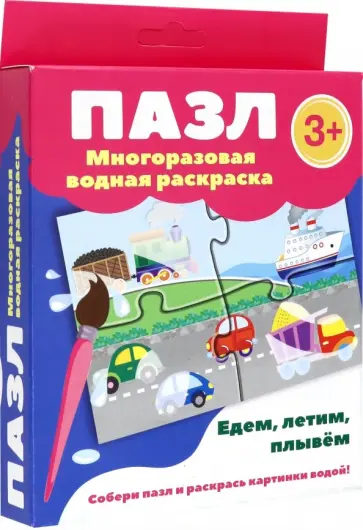Едем, летим, плывём обложка книги