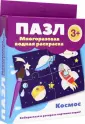Пазл - многоразовая водная раскраска