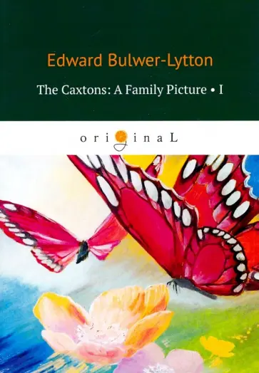 Edward Bulwer-Lytton - The Caxtons: A Family Picture 1 Edward Bulwer-Lytton - The Caxtons: A Family Picture 1 обложка книги