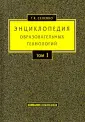 Энциклопедия образовательных технологий