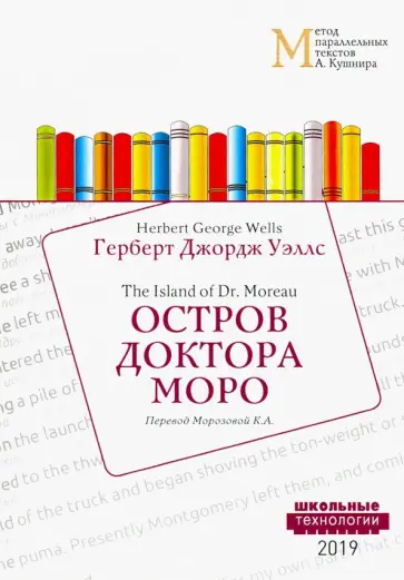 Герберт Уэллс - Остров доктора Моро обложка книги