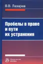 Лазарев Валерий Васильевич