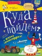 Коллекция приключений