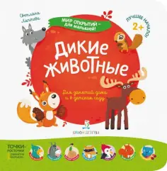 Мир открытий - для малышей!