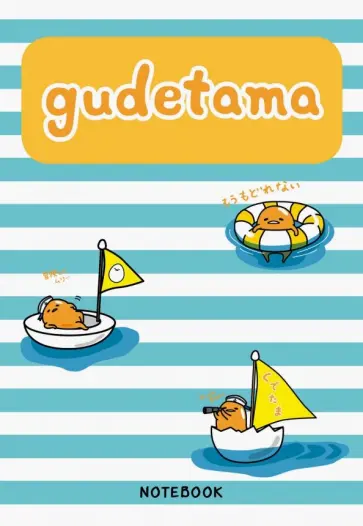 Gudetama. Блокнот с грустным желтком (полоска), А5, линейка обложка книги
