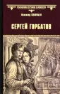 Соловьев Всеволод Сергеевич