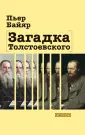 Байяр Пьер