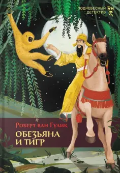 Поднебесный детектив