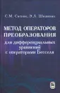 Ситник Сергей Михайлович