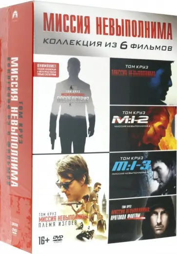 Миссия невыполнима. 6 фильмов + буклеты (7DVD) Миссия невыполнима. 6 фильмов + буклеты (7DVD) обложка книги
