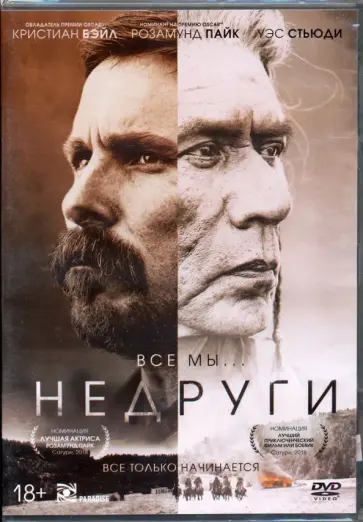 Недруги + артбук DVD Недруги + артбук DVD обложка книги