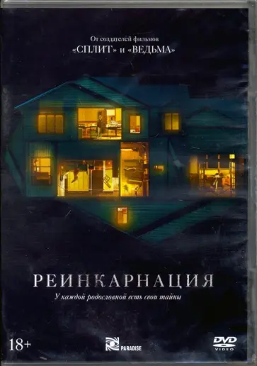 Ари Астер - Реинкарнация (2018) + артбук (DVD) Ари Астер - Реинкарнация (2018) + артбук (DVD) обложка книги
